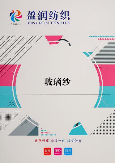 玻璃紗
