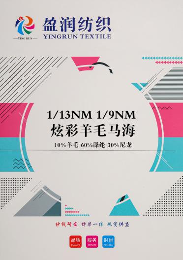 1/13NM-1/9NM炫彩羊毛馬海