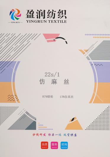 22S/1仿麻絲