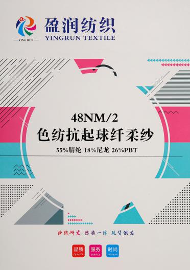 48NM/2色紡抗起球纖柔紗