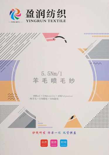 5.5NM/1羊毛噴毛紗