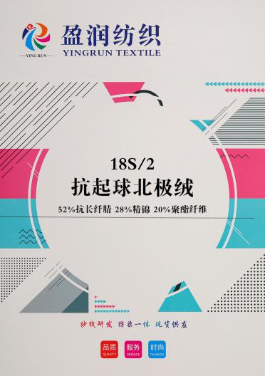18S/2抗起球北極絨（綿羊絨）