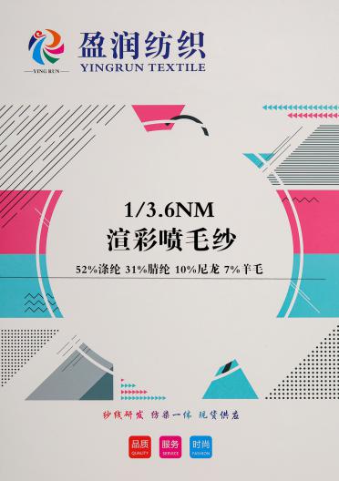 1/3.6NM渲彩噴毛紗