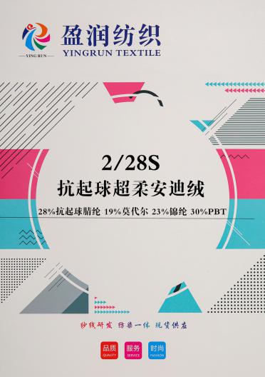 28S/2抗起球超柔安迪絨