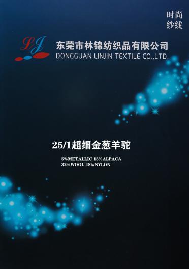 25/1超細金蔥羊駝