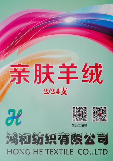 2/24支親膚羊絨
