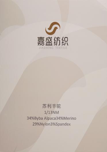 1/13NM蘇利羊駝