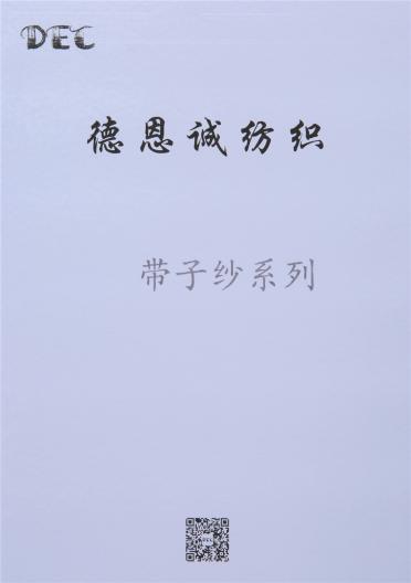 4.1/1帶子紗