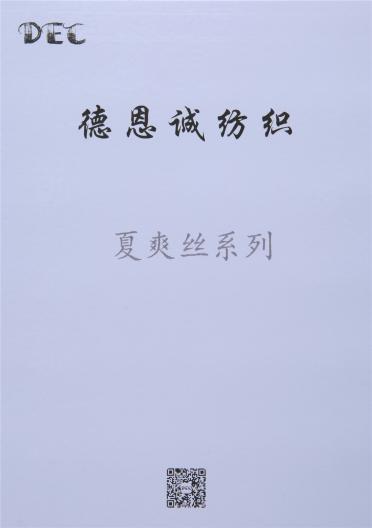48/1夏爽絲
