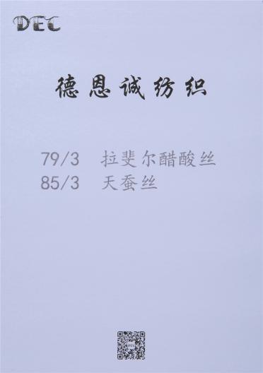 85/3         天蠶絲
