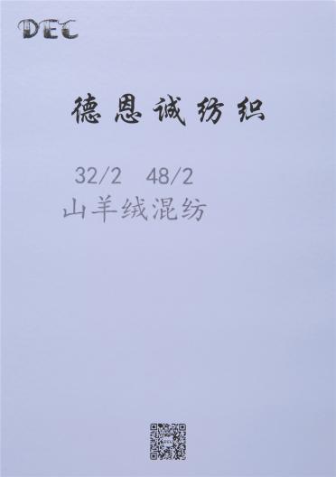 山羊絨混紡