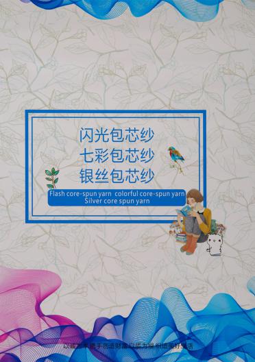 28S/2 七彩包芯紗