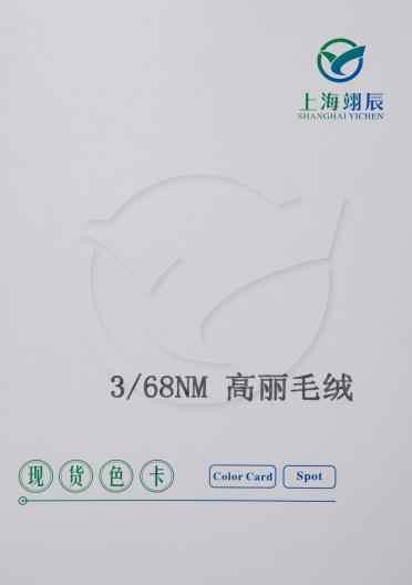 3/68nm  高麗毛絨