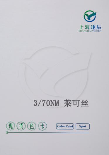 3/70nm  萊可絲