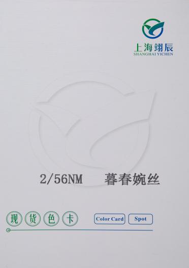 2/56nm  慕春婉絲