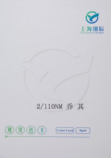 2/110nm  喬其