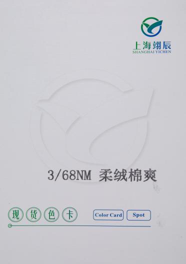 3/68nm  柔絨棉爽