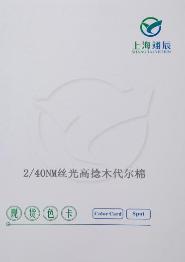 2/40nm   絲光高捻木代爾棉