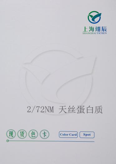 2/72nm  天絲蛋白質(zhì)