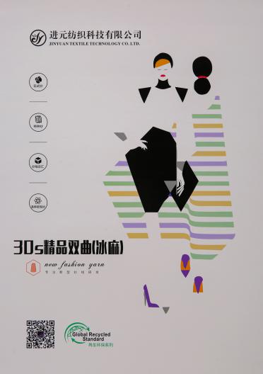 2/30s 環(huán)保精品雙曲(冰麻)
