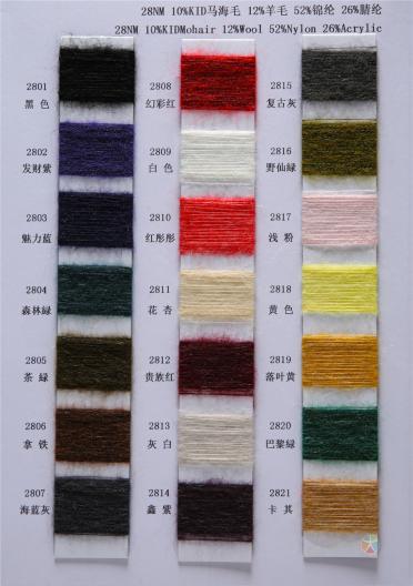 28支超細馬海毛
