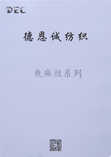 22/1爽麻絲