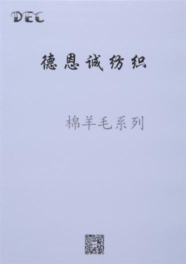棉羊毛系列