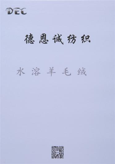 水溶羊毛絨