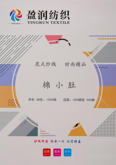 棉小肚