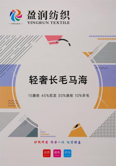 輕奢長(zhǎng)毛馬海