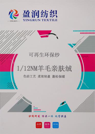 1/12NM羊毛親膚絨