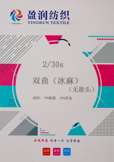 2/30S 雙曲（冰麻）（無接頭）