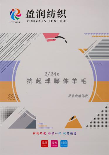 2/24S 抗起球膨體羊毛