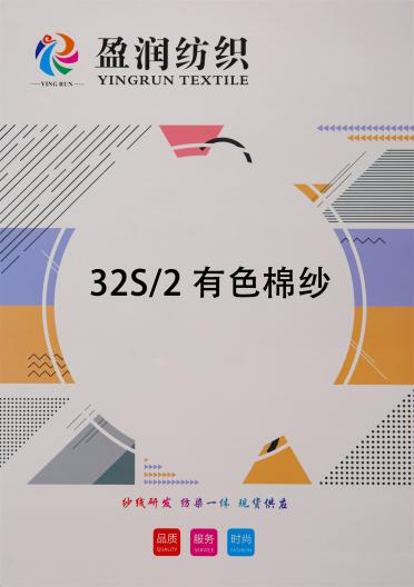 32S/2 有色棉紗