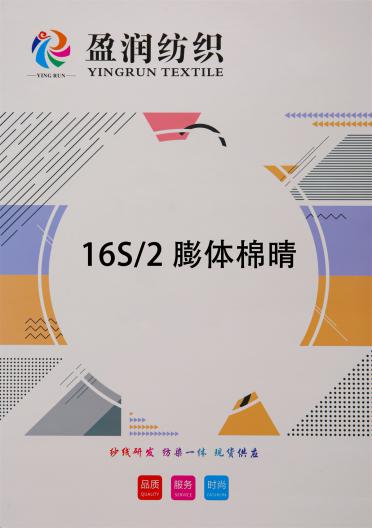 16S/2 膨體棉晴