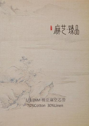 1/3.1nm棉亞麻空芯帶