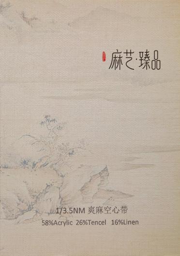 1/3.5nm爽麻空芯帶
