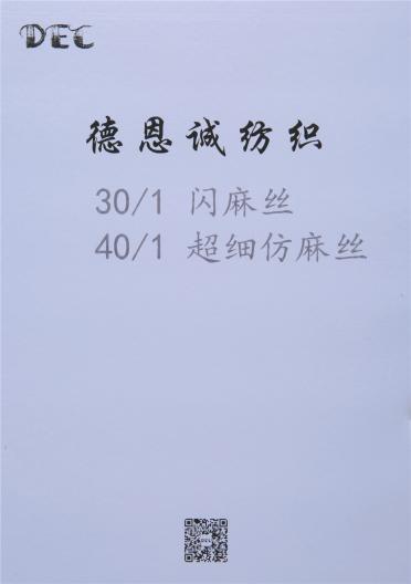 超細(xì)仿麻絲