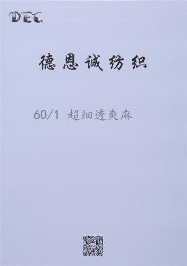 超細(xì)透爽麻