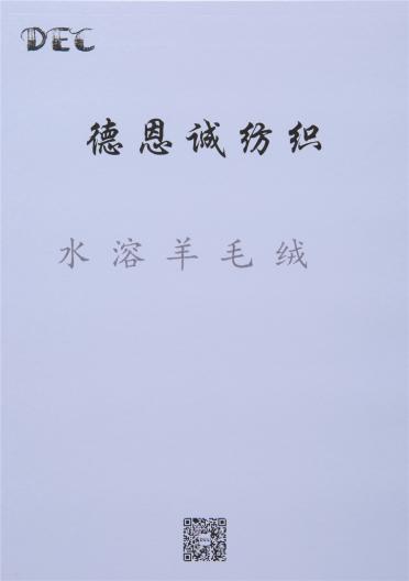 60/2水溶羊毛絨