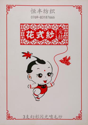 1/3幻彩閃光噴毛紗