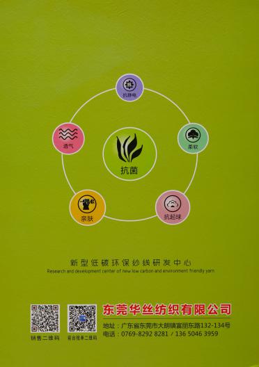 32S/2 抗菌天竹紗
