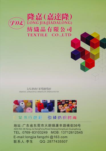 1/6.8NM 羊毛噴毛紗