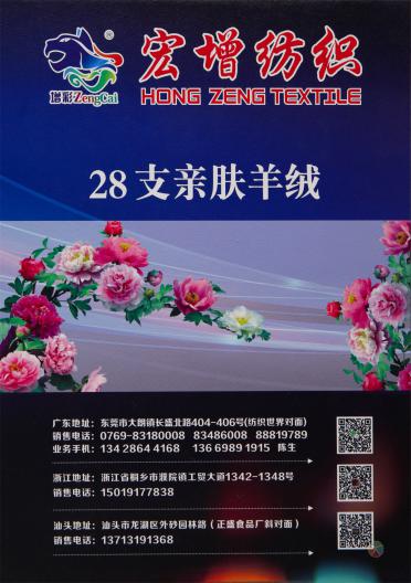 28支親膚羊絨(染色)