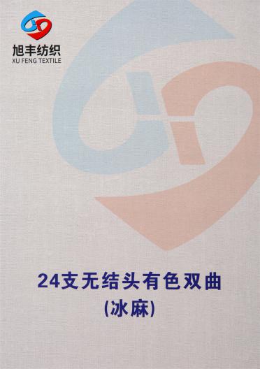 24支無結(jié)頭有色雙曲 (冰麻)