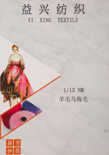 1/13NM 羊毛馬海毛
