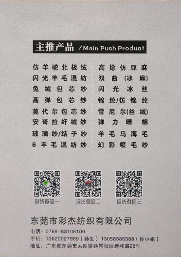 48NM/2 彈力天絲羊毛