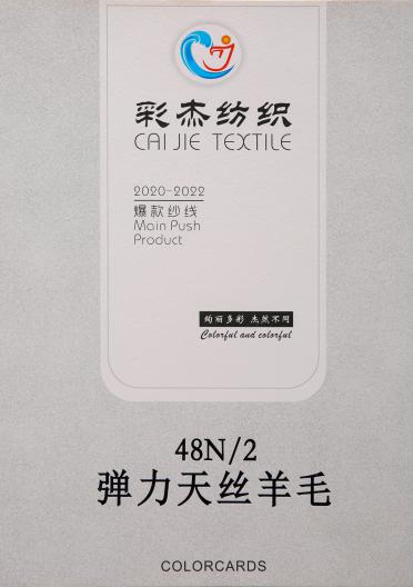 48NM/2 彈力天絲羊毛