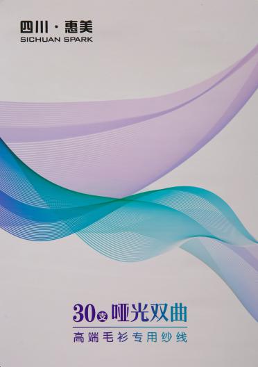 30支啞光雙曲