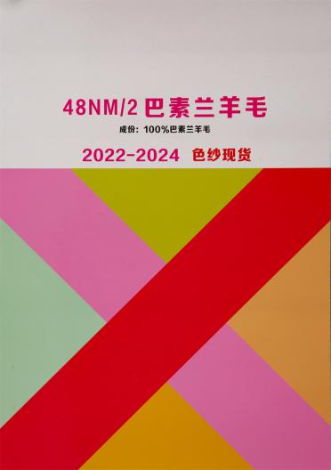 48NM/2巴素蘭羊毛